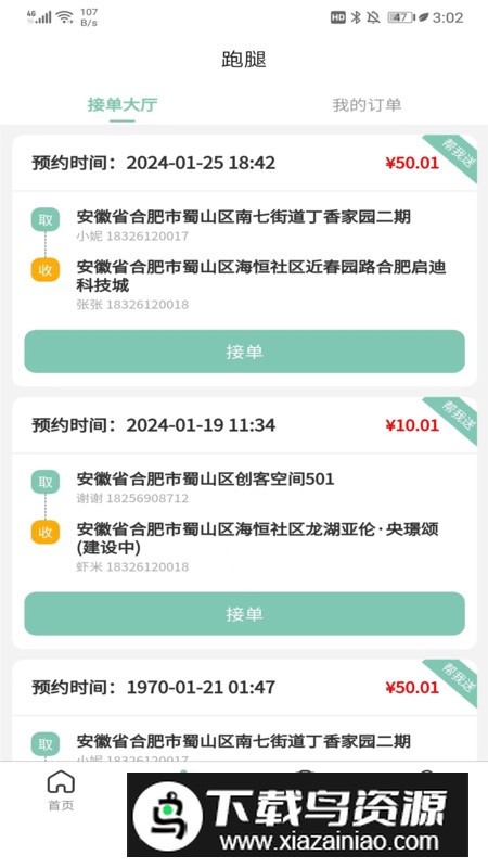 快闪师傅app安卓版最新版截图4