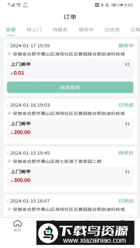 快闪师傅app安卓版最新版截图5
