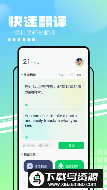 中英文互译app安卓版最新版截图3