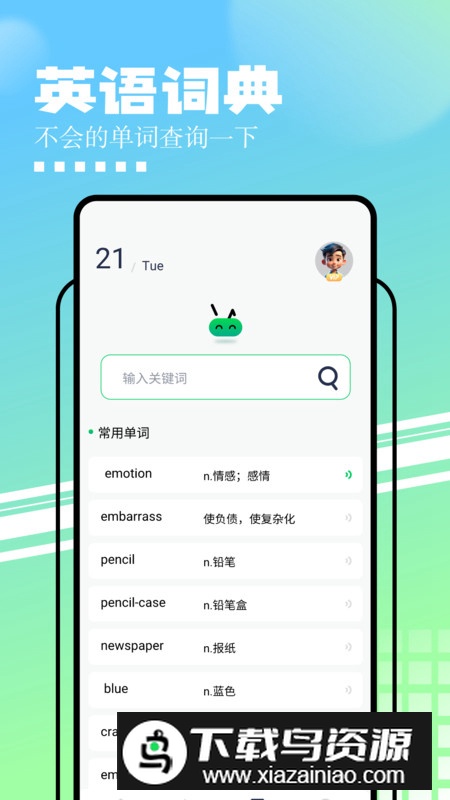 中英文互译app安卓版最新版截图5