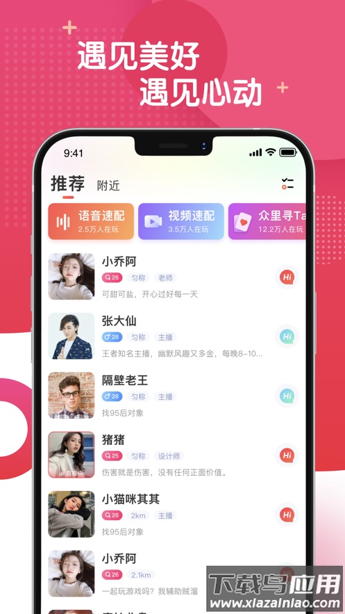 麻花社交app截图1