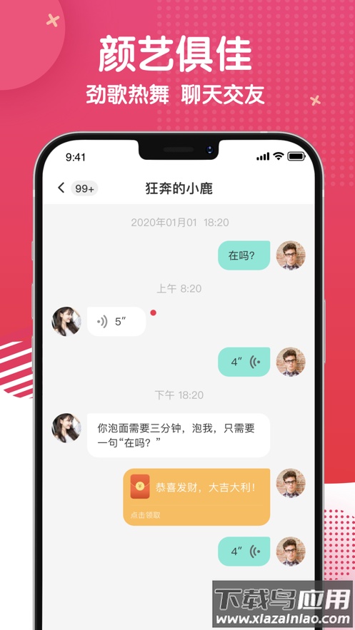 麻花社交app截图2