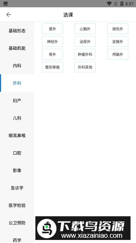 牡丹江医学教育app手机客户端最新版截图2