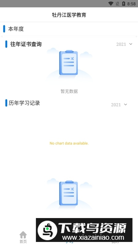 牡丹江医学教育app手机客户端最新版截图3