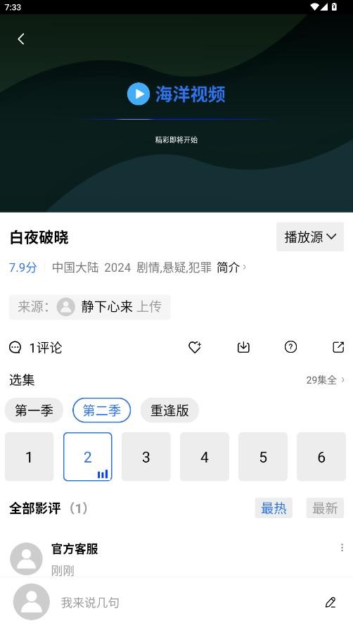 海洋视频免费追剧app最新版截图3