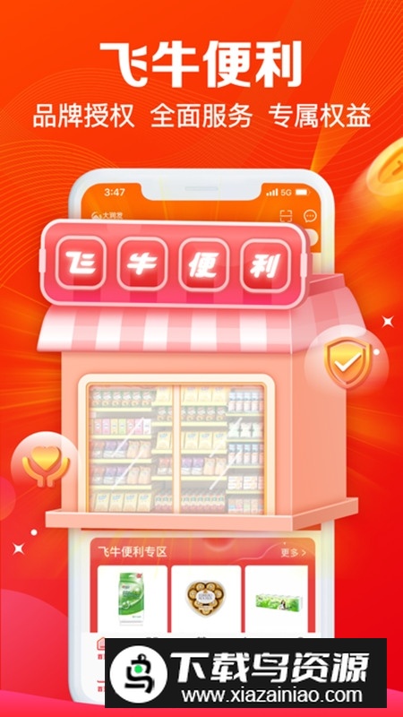 大润发e路发官方版app截图3