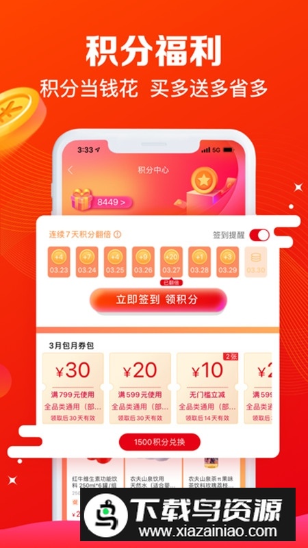 大润发e路发官方版app截图4