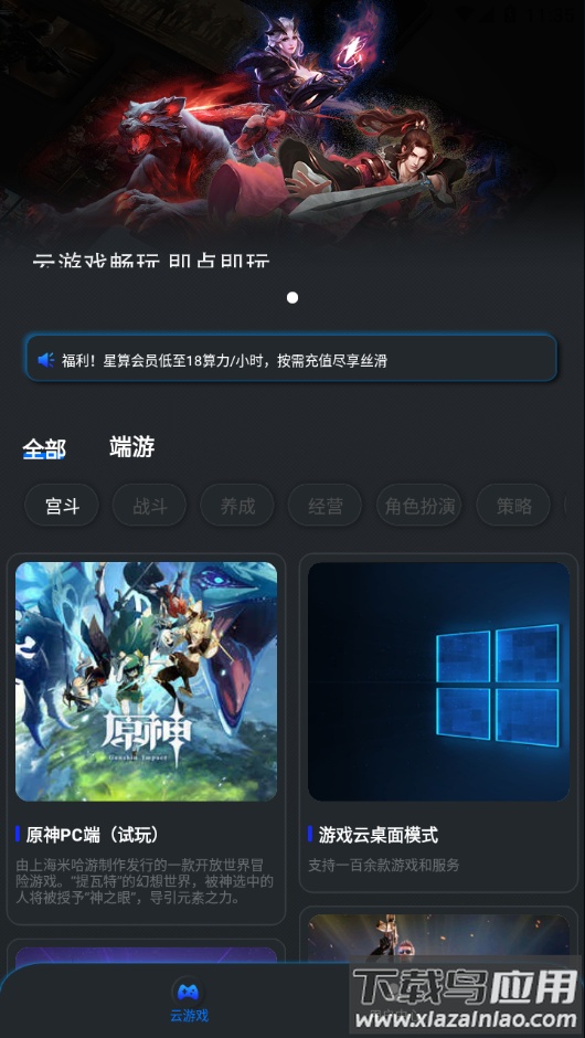 星算云电脑app截图2
