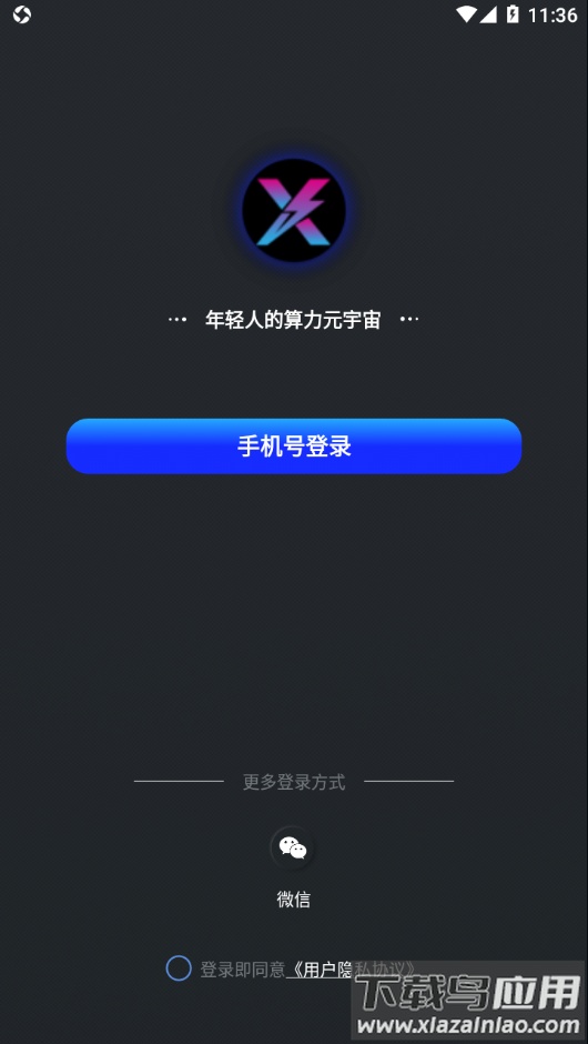 星算云电脑app截图3