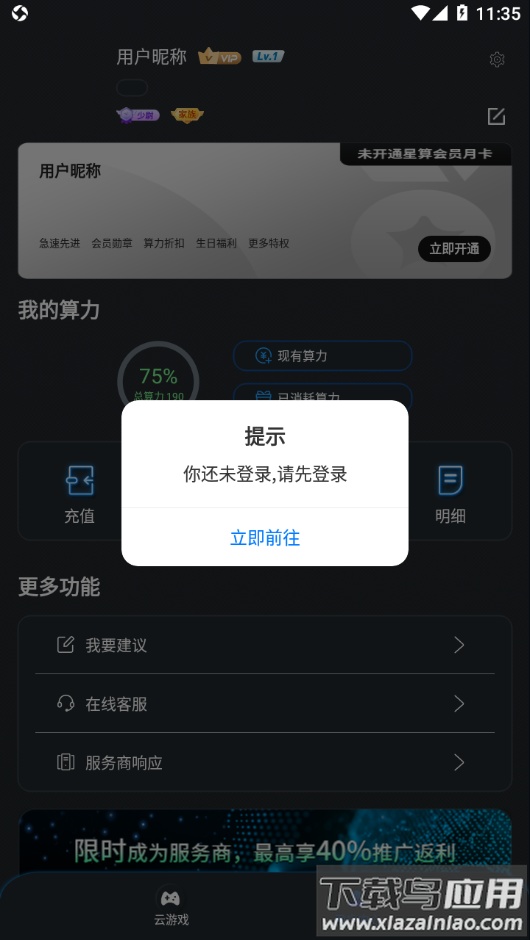 星算云电脑app截图4