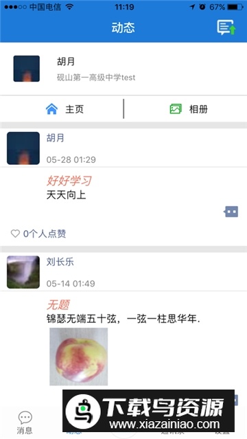 文山智慧教育app官方客户端截图1