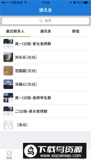 文山智慧教育app官方客户端截图2