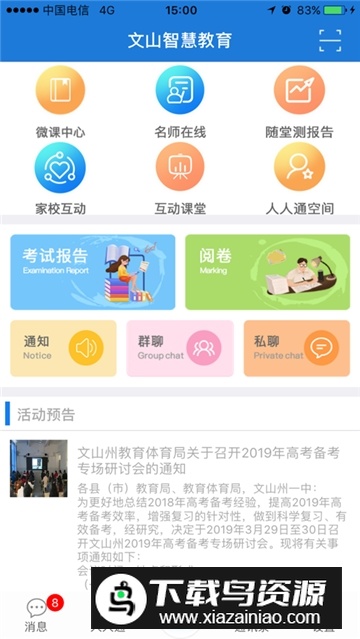 文山智慧教育app官方客户端截图4