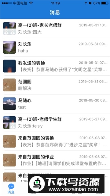 文山智慧教育app官方客户端截图5