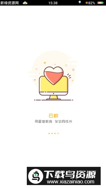 云校智慧教育云平台手机客户端最新版截图3