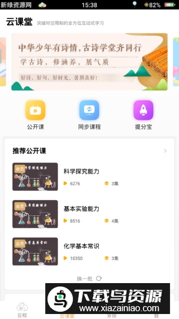 云校智慧教育云平台手机客户端最新版截图5