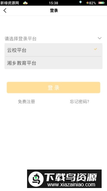 云校智慧教育云平台手机客户端最新版截图6