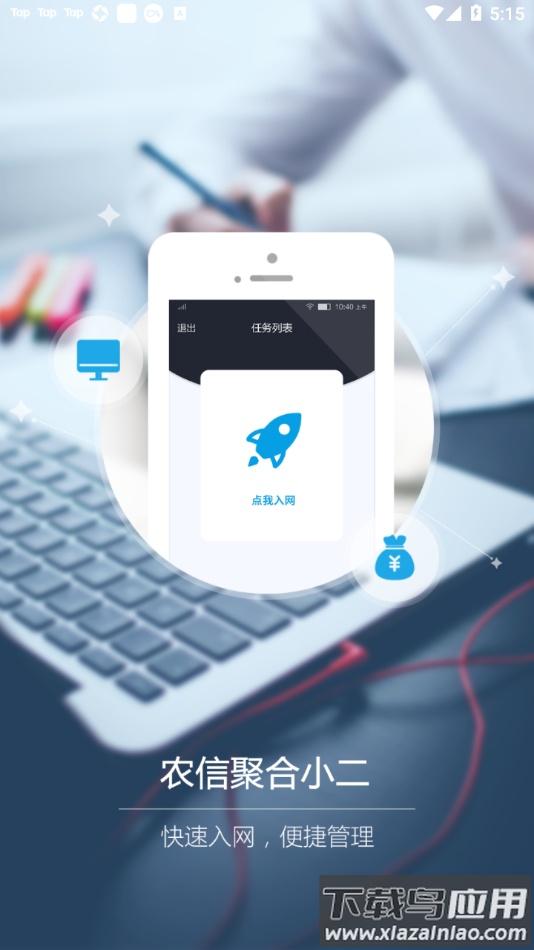 农信聚合小二app截图1