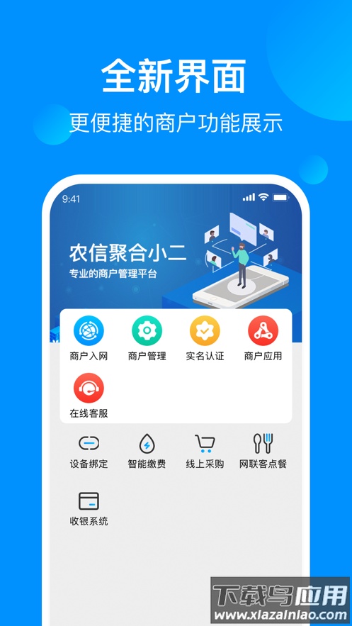 农信聚合小二app截图2