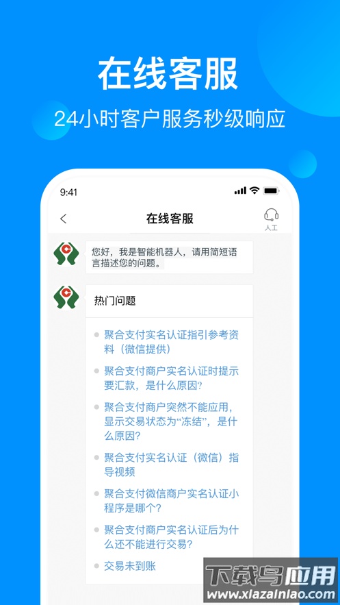 农信聚合小二app截图3