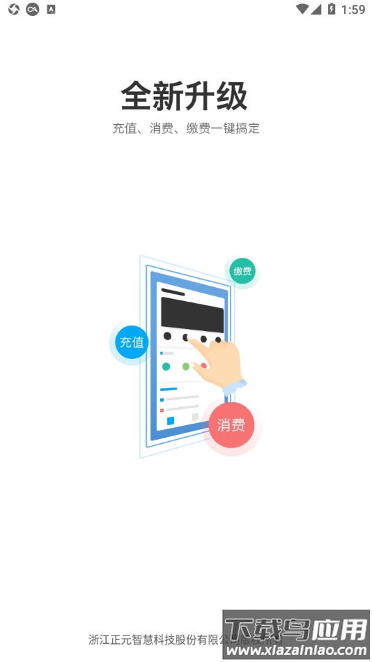 智慧玲珑app截图1