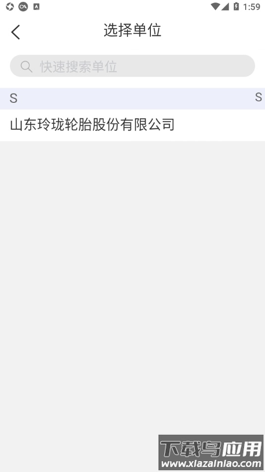 智慧玲珑app截图2