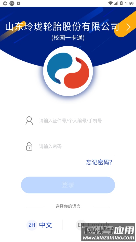 智慧玲珑app截图3