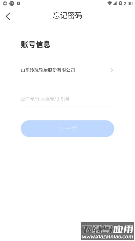 智慧玲珑app截图4