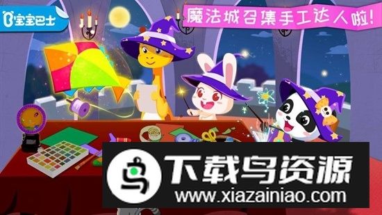 宝宝环保手工游戏安卓版最新版截图1