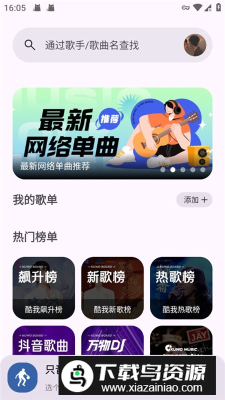 只音音乐app最新客户端截图1