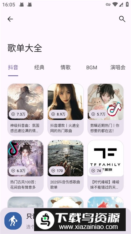 只音音乐app最新客户端截图2