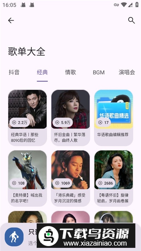 只音音乐app最新客户端截图3