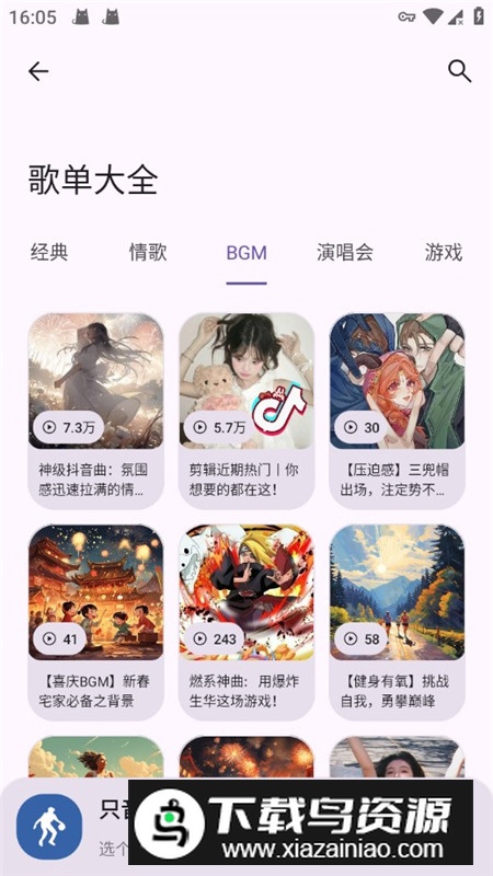 只音音乐app最新客户端截图6