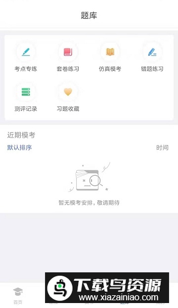 柏杜法考app官方最新版最新版截图4