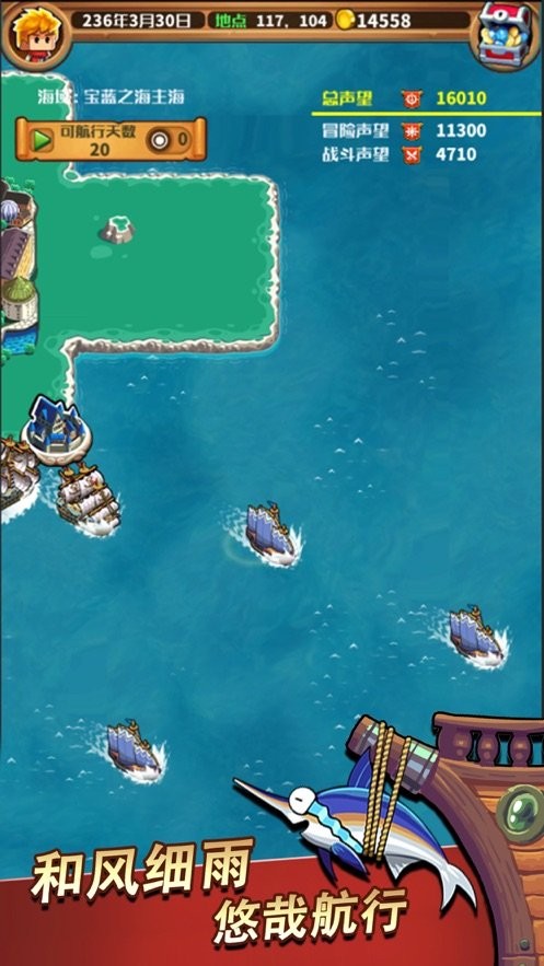 小小航海士免登录内购破解版最新版截图3