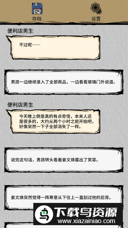 噩梦街错误的街道游戏官方正版最新版截图1