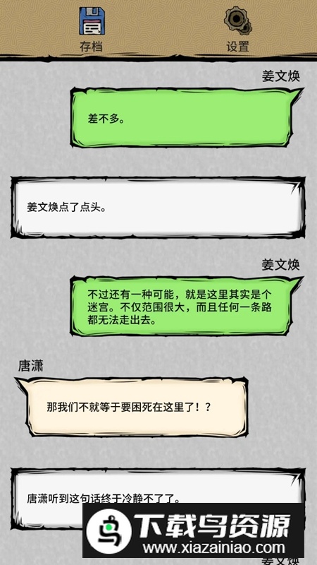 噩梦街错误的街道游戏官方正版最新版截图3