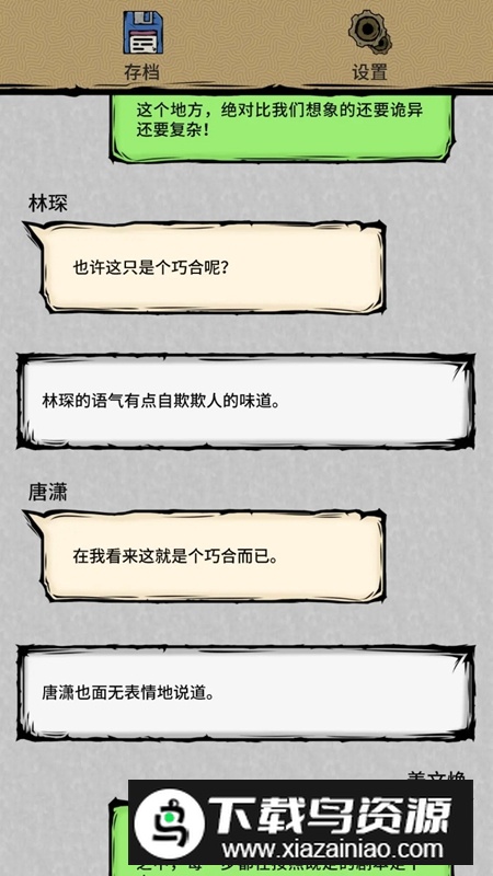 噩梦街错误的街道游戏官方正版最新版截图5