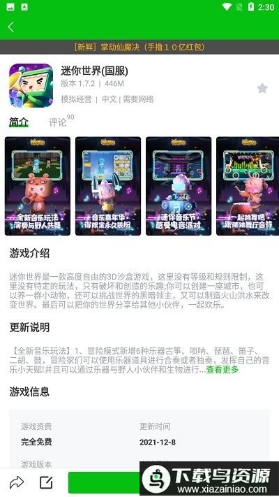 223乐园正版最新版截图2