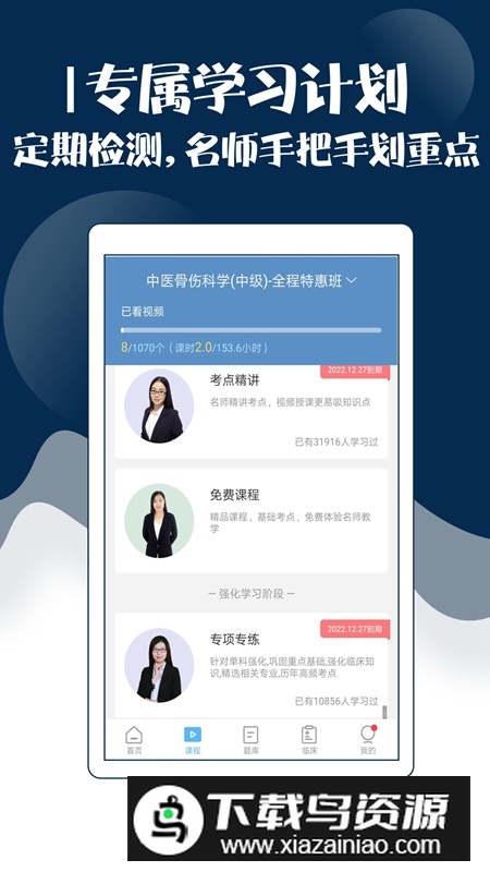 主治中医考试宝典APP官方最新版最新版截图1