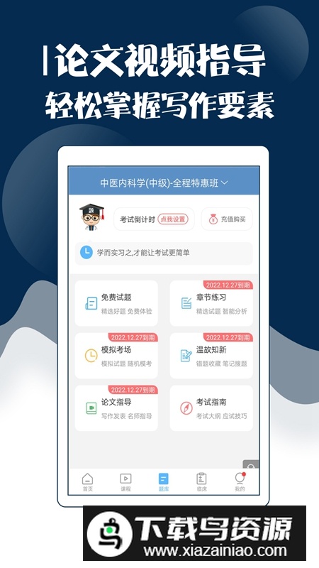主治中医考试宝典APP官方最新版最新版截图2