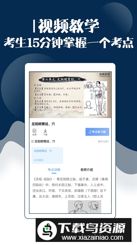 主治中医考试宝典APP官方最新版最新版截图4
