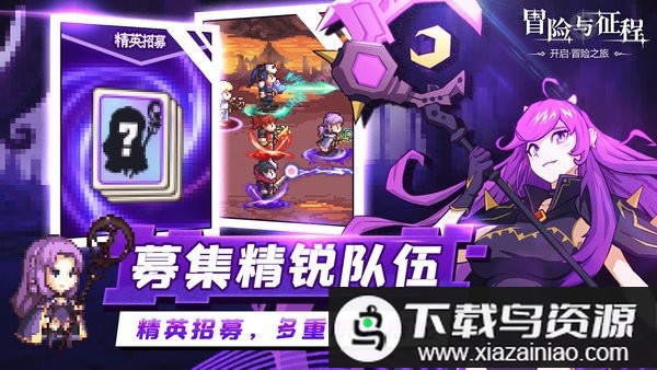 冒险与征程免费版最新版截图2