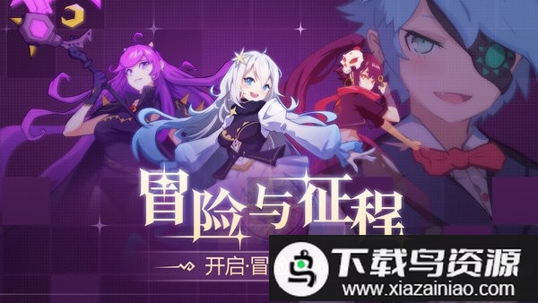 冒险与征程免费版最新版截图3