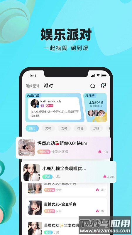 闹闹交友app截图2
