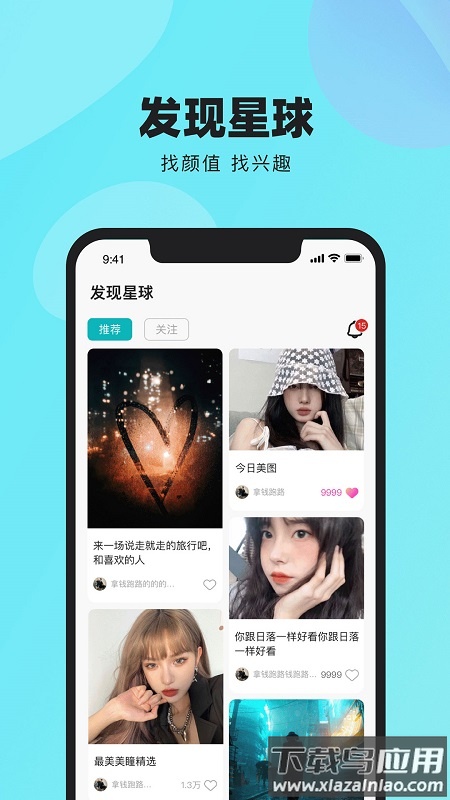 闹闹交友app截图3