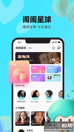 闹闹交友app截图4