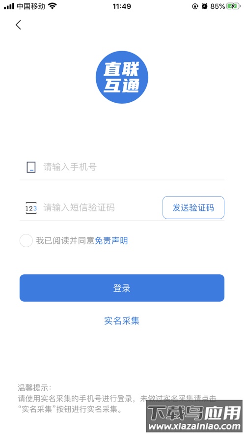 税企直联互动app截图1