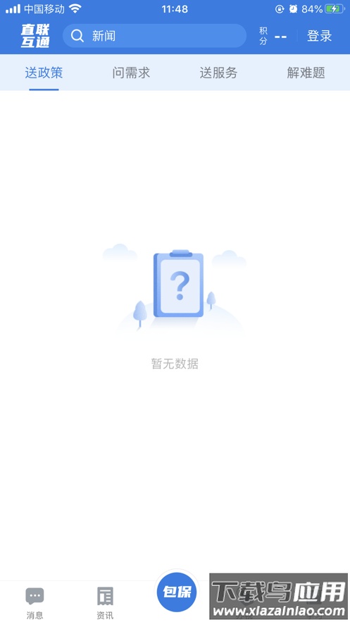 税企直联互动app截图2
