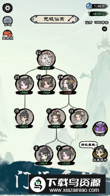 仙途重启模拟器游戏官方正版最新版最新版截图1